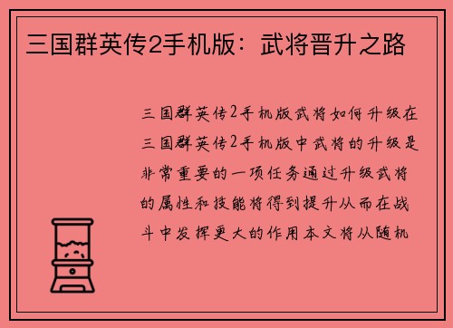 三国群英传2手机版：武将晋升之路