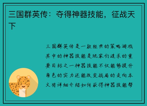 三国群英传：夺得神器技能，征战天下