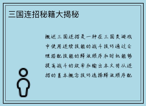 三国连招秘籍大揭秘