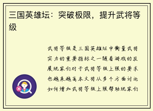 三国英雄坛：突破极限，提升武将等级