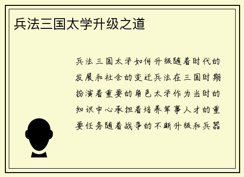 兵法三国太学升级之道