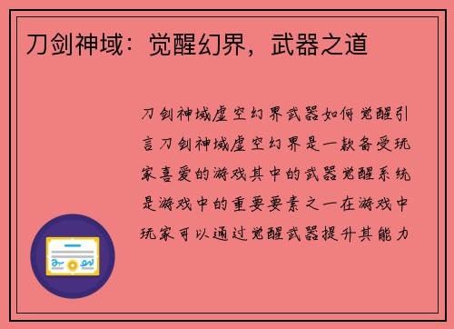 刀剑神域：觉醒幻界，武器之道