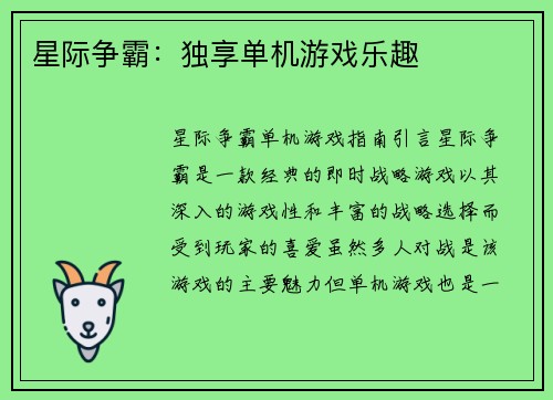 星际争霸：独享单机游戏乐趣