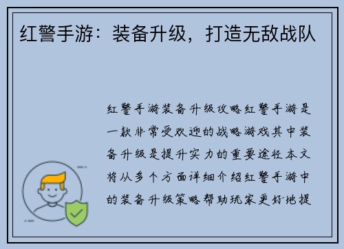 红警手游：装备升级，打造无敌战队