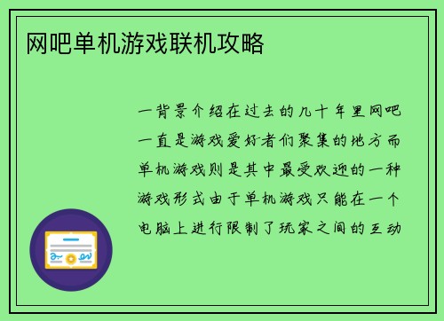 网吧单机游戏联机攻略
