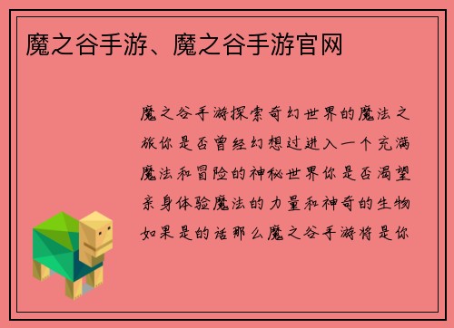 魔之谷手游、魔之谷手游官网