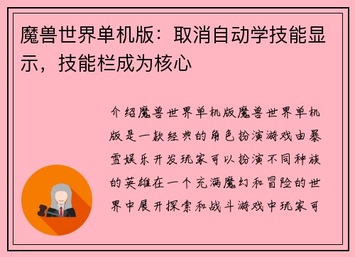 魔兽世界单机版：取消自动学技能显示，技能栏成为核心