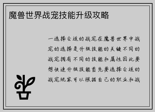 魔兽世界战宠技能升级攻略
