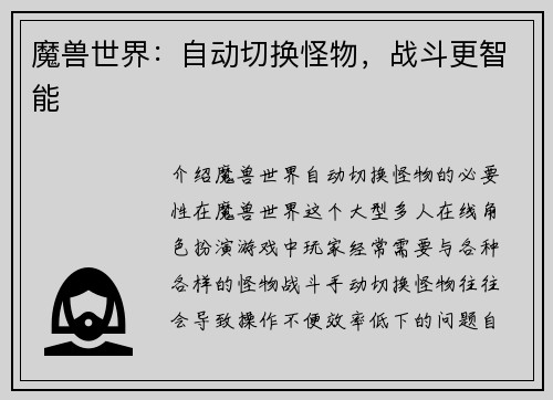 魔兽世界：自动切换怪物，战斗更智能
