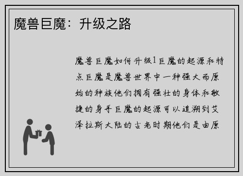 魔兽巨魔：升级之路