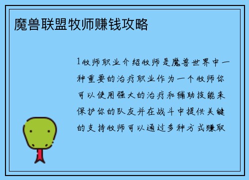 魔兽联盟牧师赚钱攻略