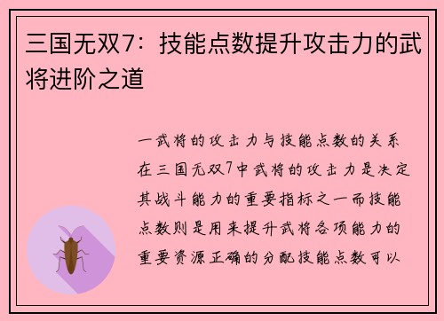 三国无双7：技能点数提升攻击力的武将进阶之道