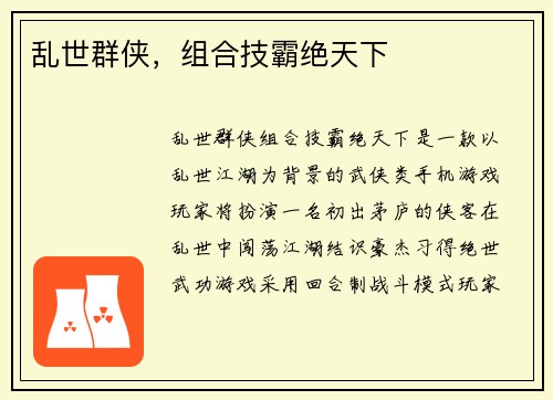 乱世群侠，组合技霸绝天下