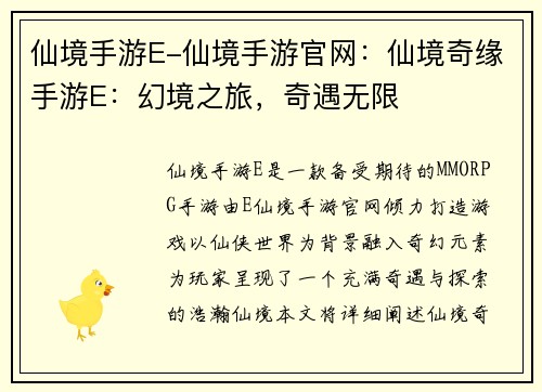 仙境手游E-仙境手游官网：仙境奇缘手游E：幻境之旅，奇遇无限