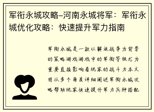 军衔永城攻略-河南永城将军：军衔永城优化攻略：快速提升军力指南