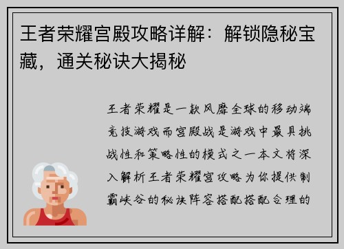 王者荣耀宫殿攻略详解：解锁隐秘宝藏，通关秘诀大揭秘