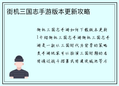 街机三国志手游版本更新攻略