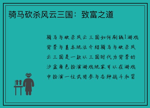 骑马砍杀风云三国：致富之道