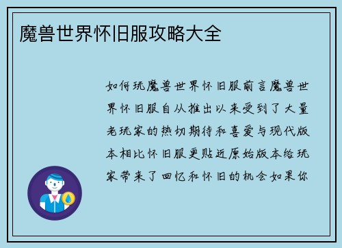 魔兽世界怀旧服攻略大全