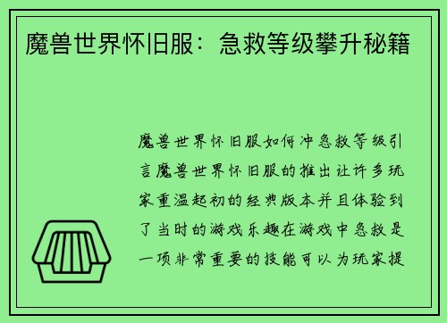 魔兽世界怀旧服：急救等级攀升秘籍