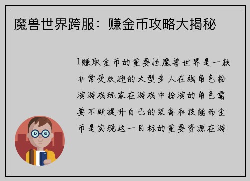 魔兽世界跨服：赚金币攻略大揭秘