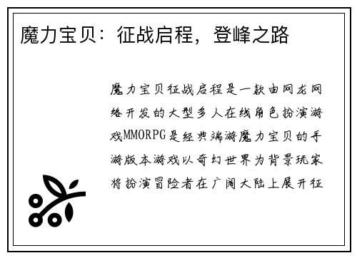 魔力宝贝：征战启程，登峰之路