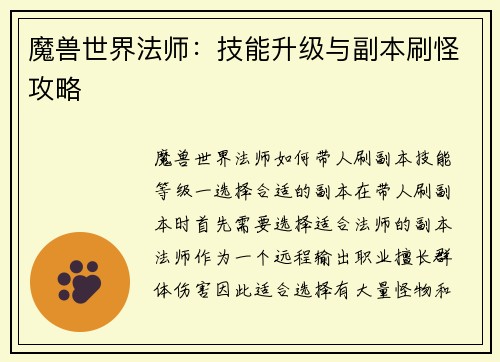魔兽世界法师：技能升级与副本刷怪攻略