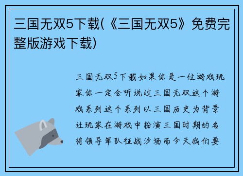 三国无双5下载(《三国无双5》免费完整版游戏下载)